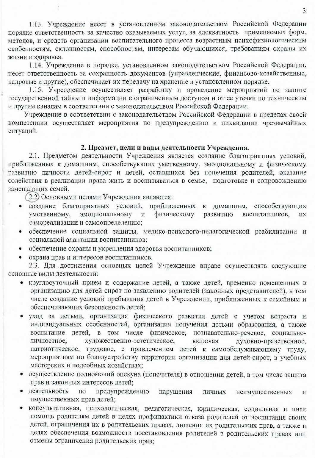 ГКУ «Зубцовский детский дом» | Устав государственного казенного учреждения  для детей-сирот и детей, оставшихся без попечения родителей 